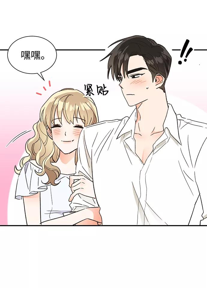 《第六感之吻》第50话 第48页