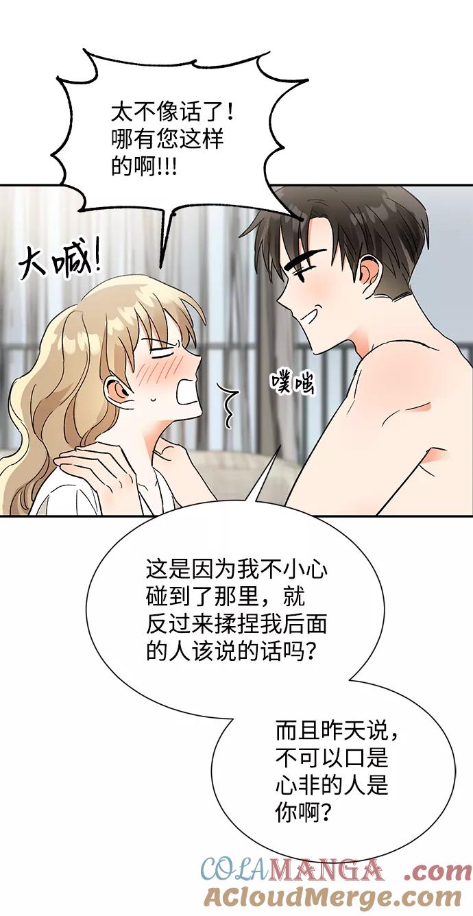 《第六感之吻》第50话 第16页