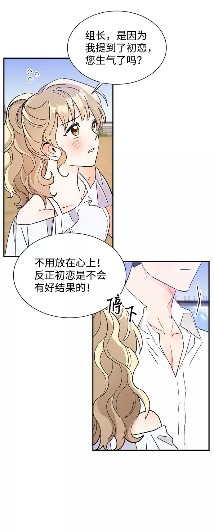 《第六感之吻》第50话 第66页