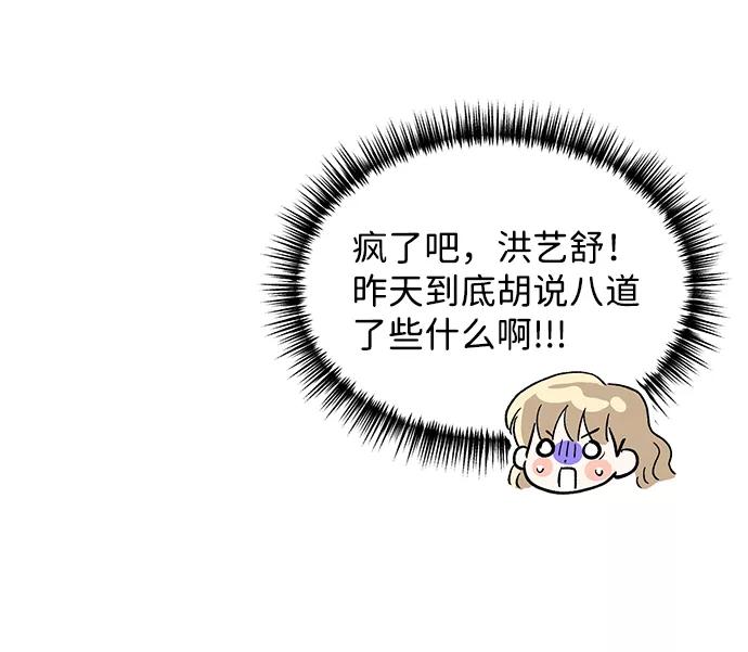 《第六感之吻》第50话 第26页