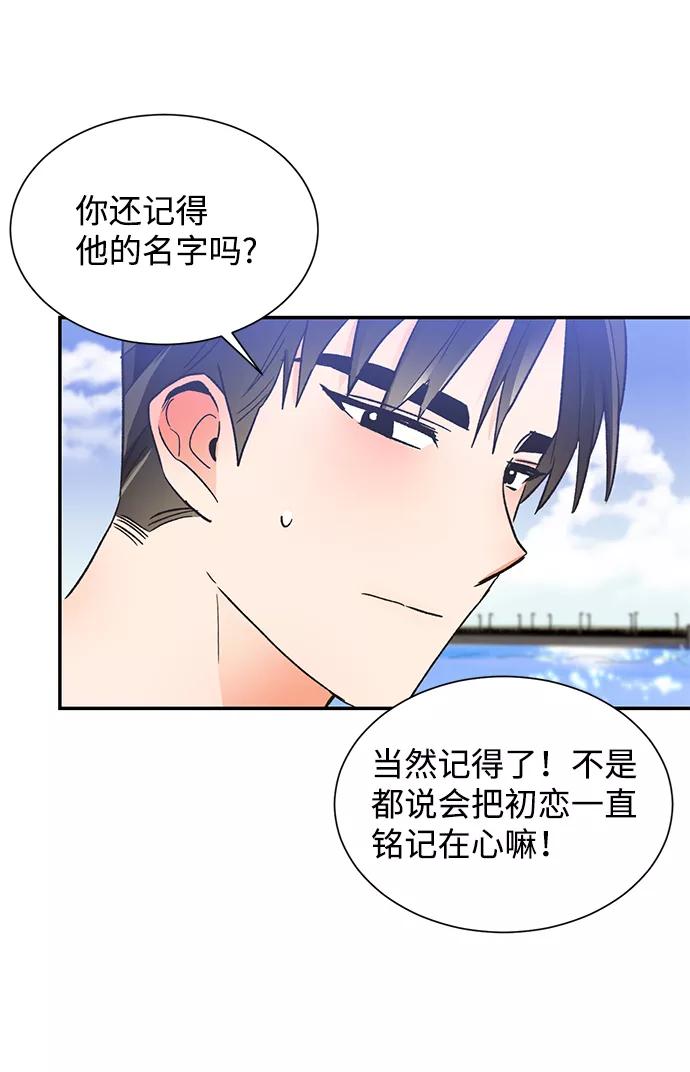 《第六感之吻》第50话 第59页