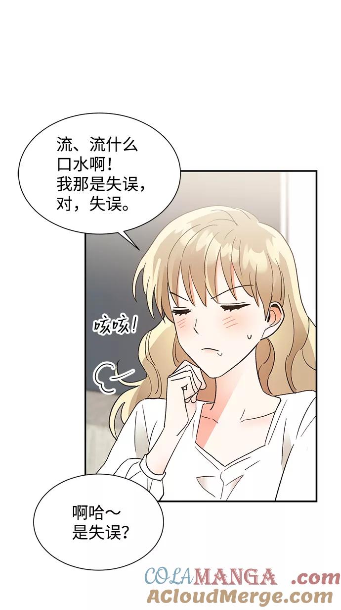 《第六感之吻》第50话 第10页