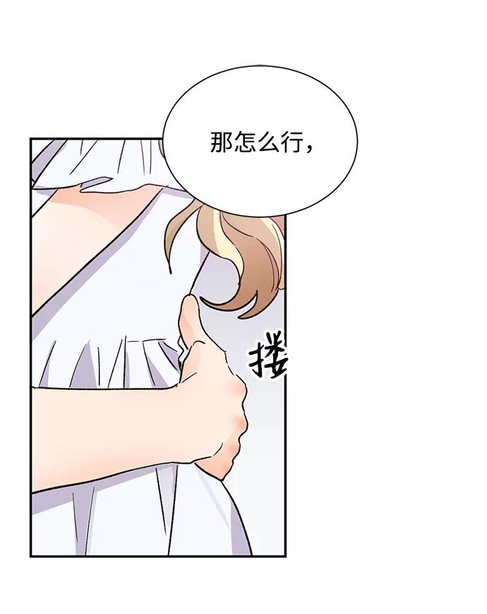 《第六感之吻》第50话 第69页