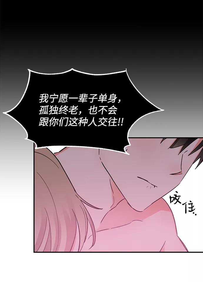 《第六感之吻》第50话 第23页
