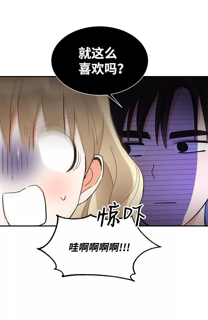 《第六感之吻》第50话 第8页