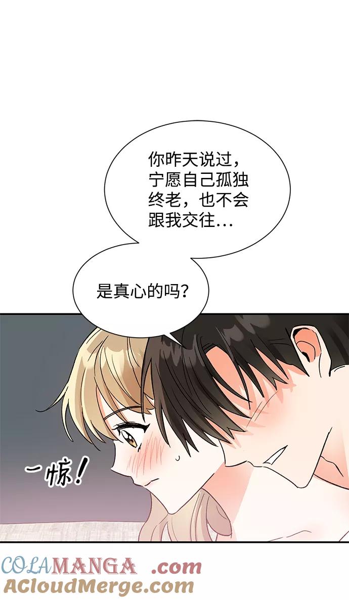 《第六感之吻》第50话 第25页