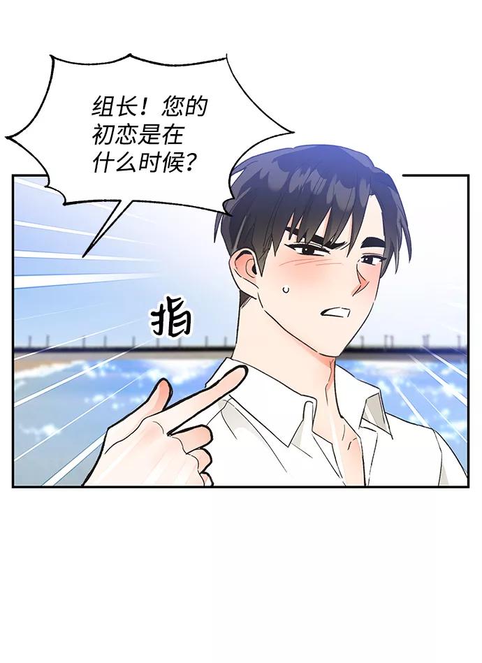 《第六感之吻》第50话 第50页