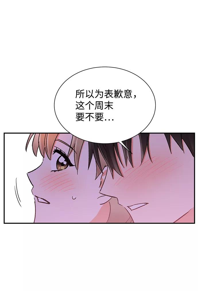《第六感之吻》第50话 第30页