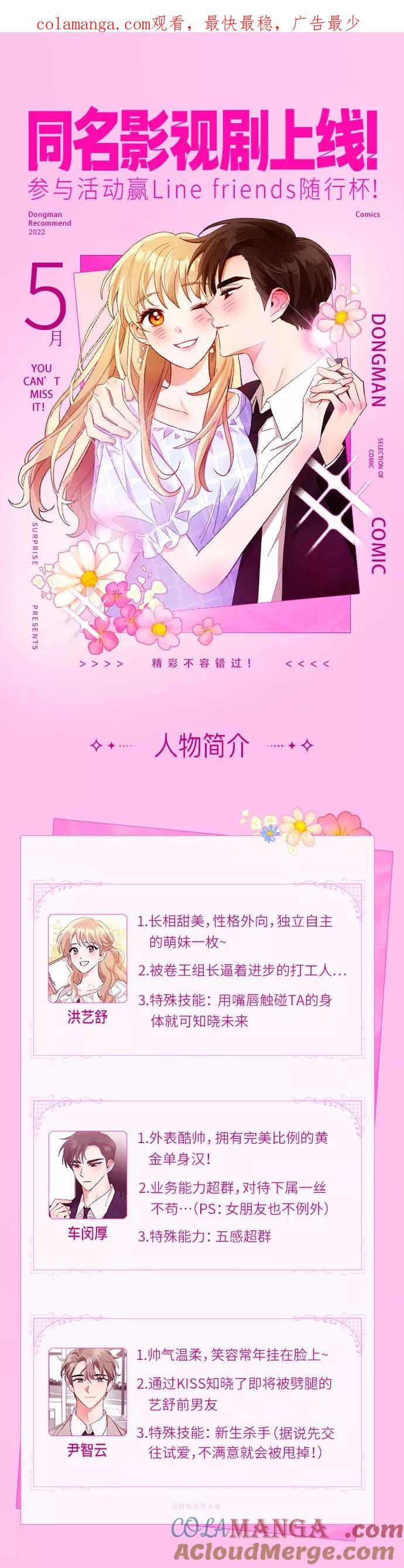 《第六感之吻》第50话 第1页