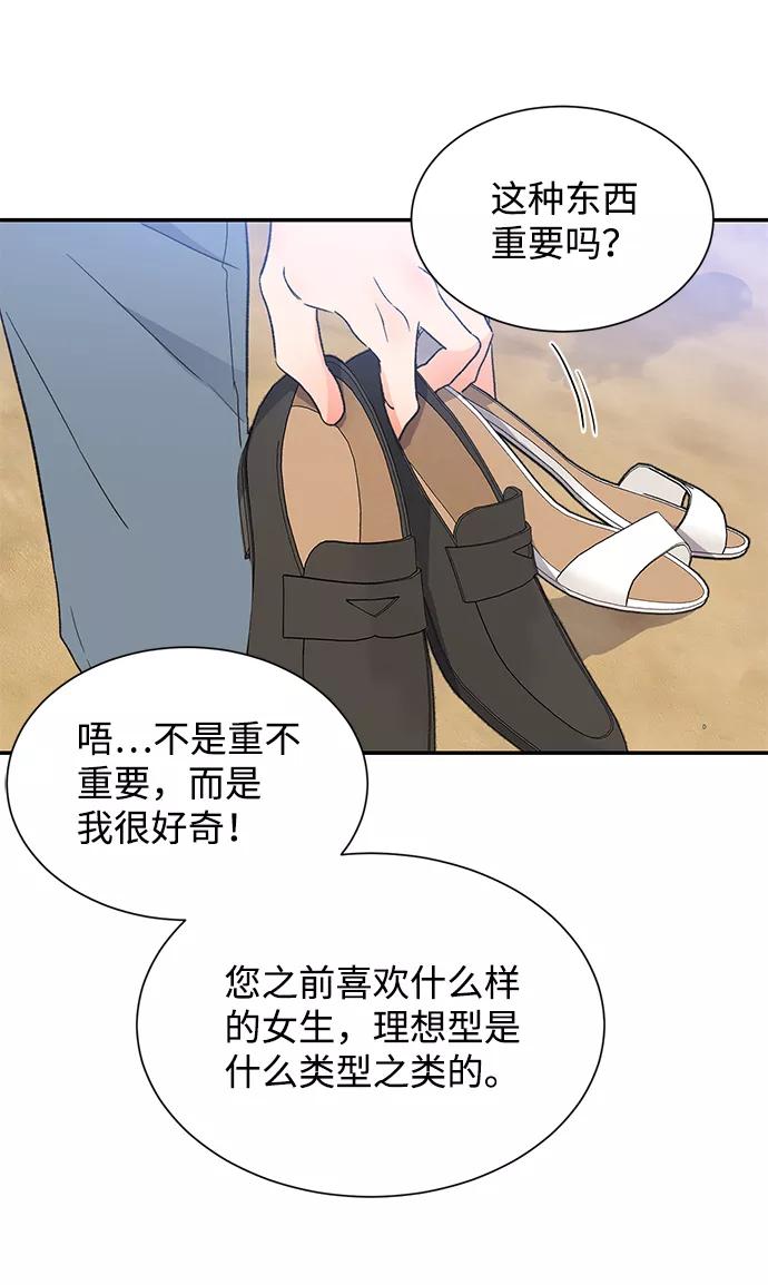 《第六感之吻》第50话 第51页