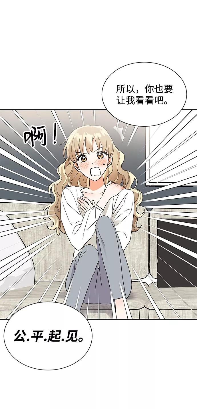 《第六感之吻》第50话 第15页