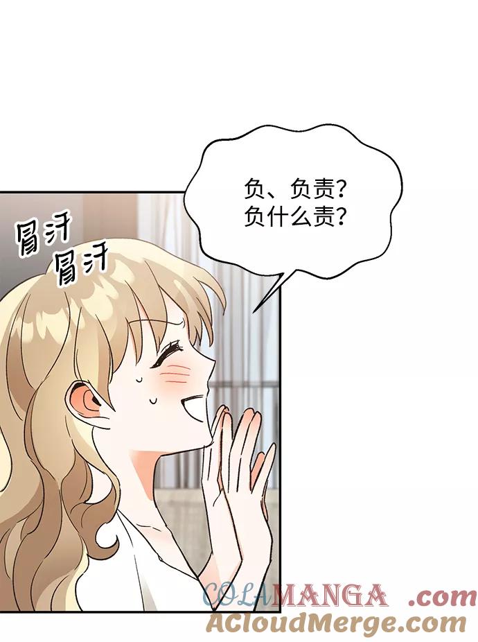 《第六感之吻》第50话 第13页