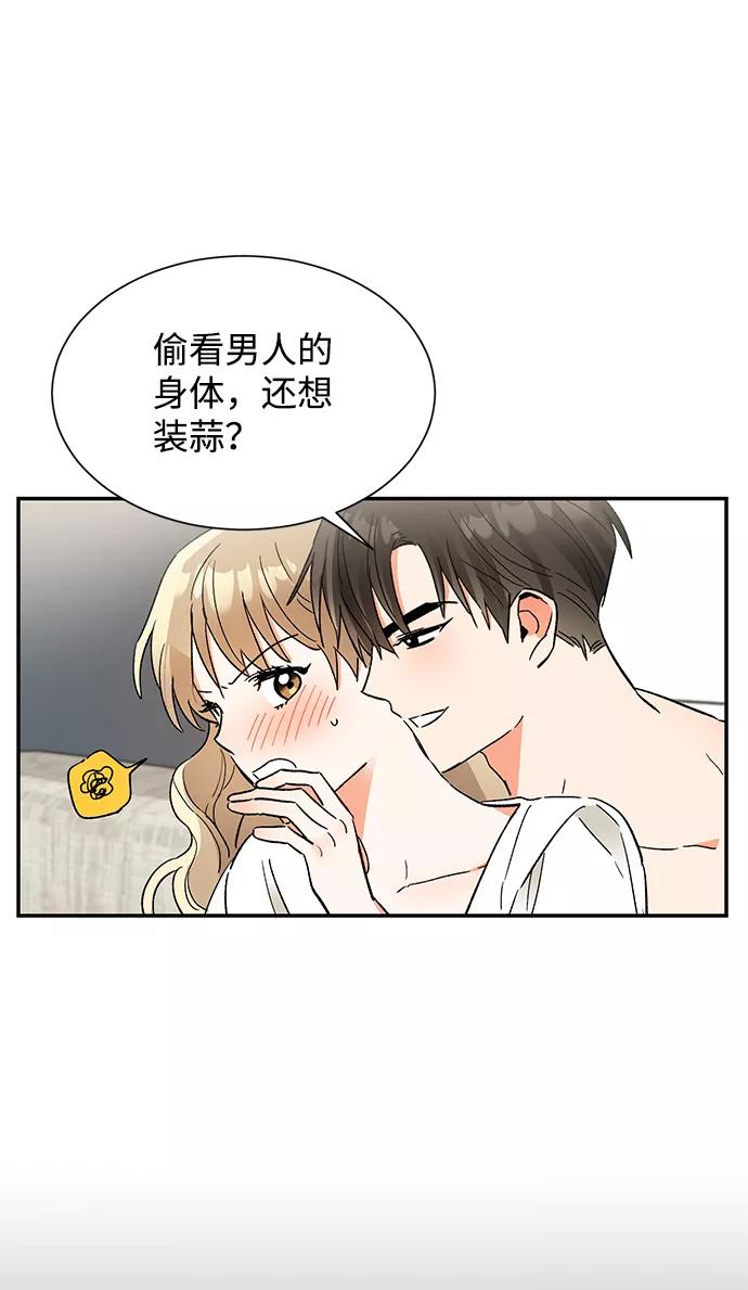 《第六感之吻》第50话 第21页