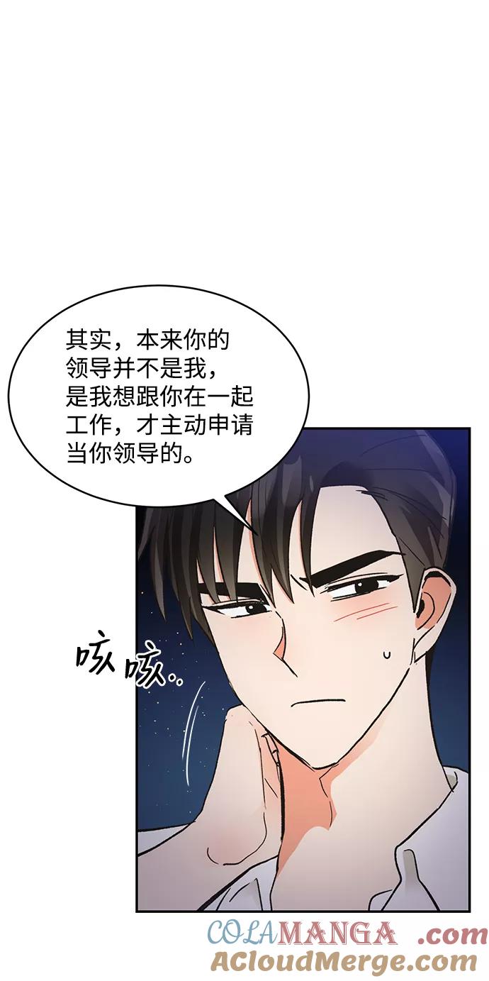《第六感之吻》第51话 第21页