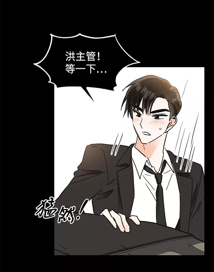 《第六感之吻》第51话 第26页