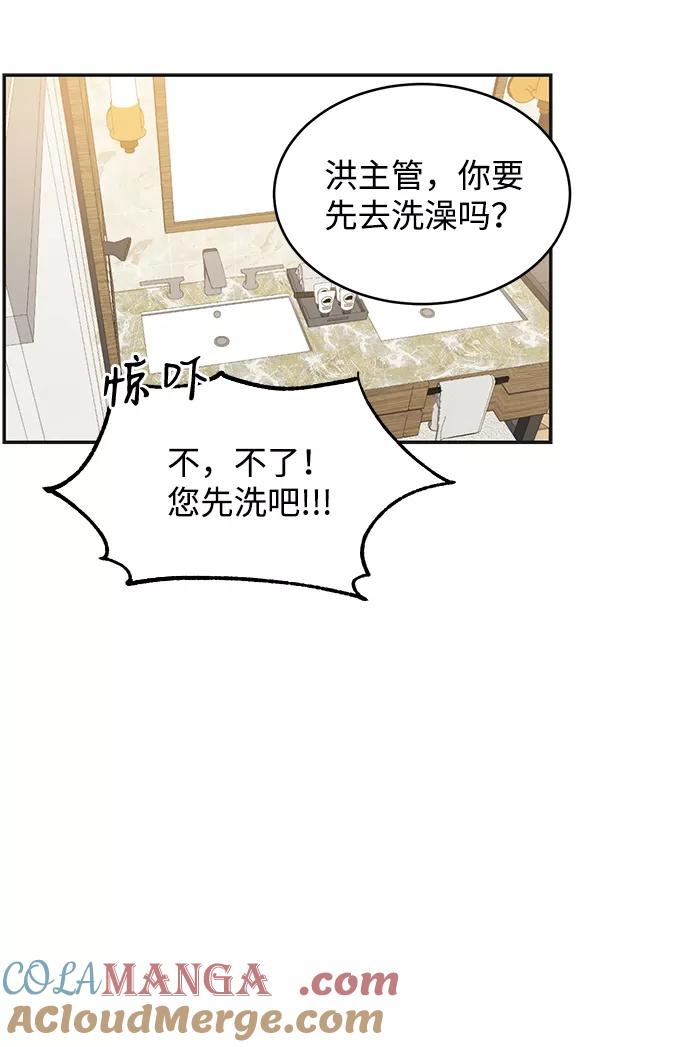 《第六感之吻》第51话 第45页