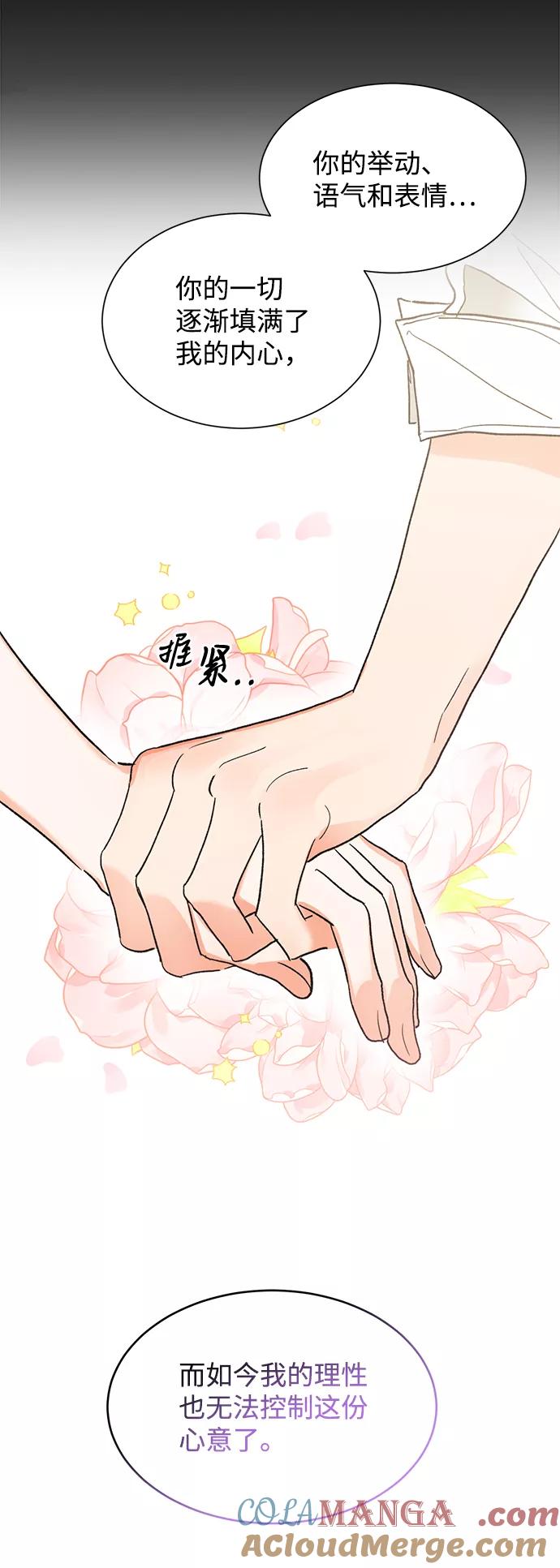 《第六感之吻》第51话 第29页