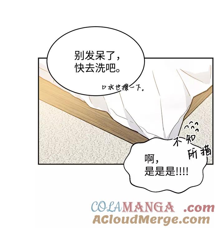 《第六感之吻》第51话 第57页