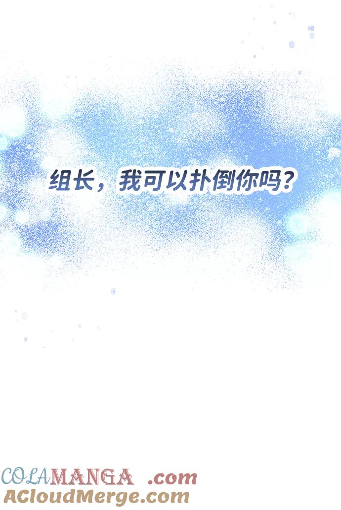《第六感之吻》第51话 第89页