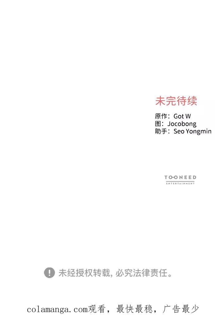 《第六感之吻》第51话 第103页