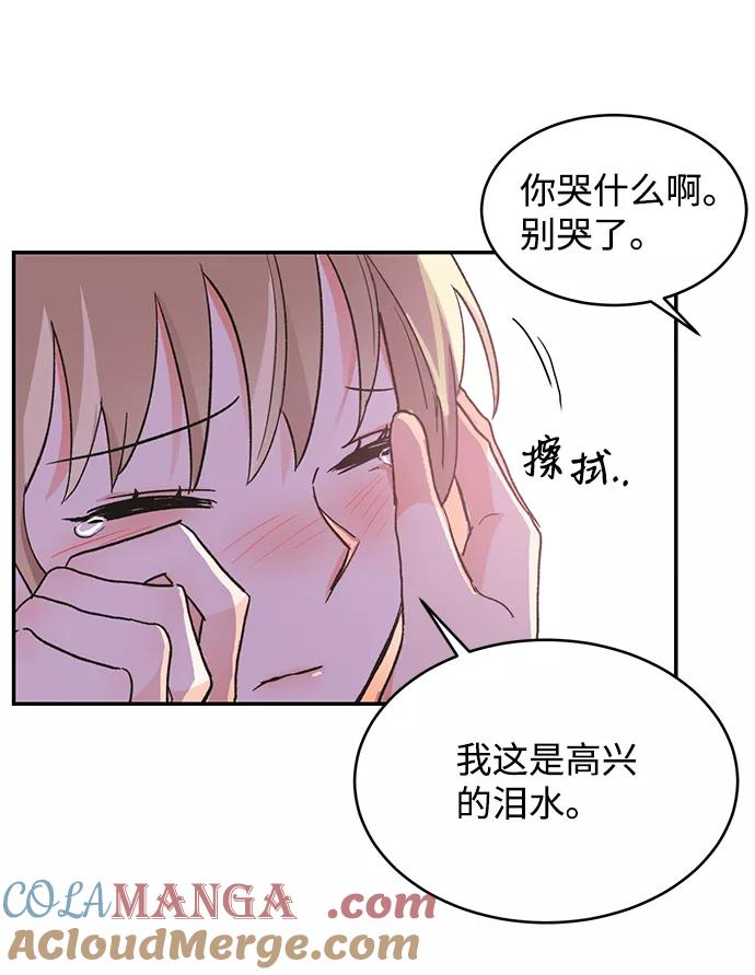 《第六感之吻》第51话 第33页