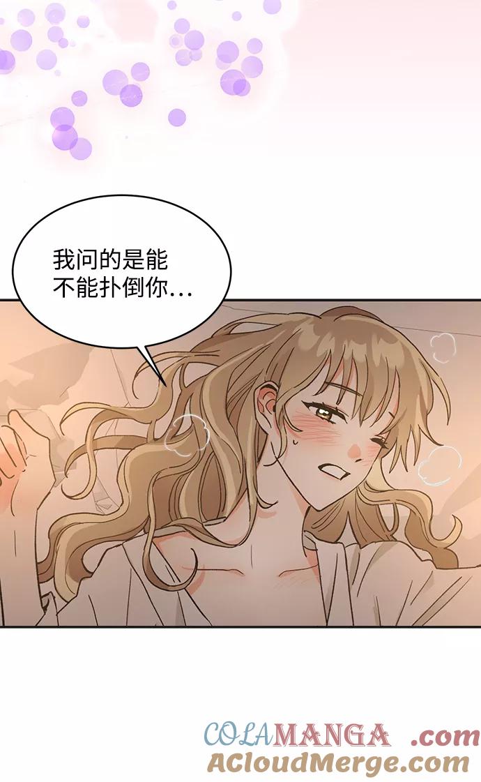 《第六感之吻》第51话 第97页