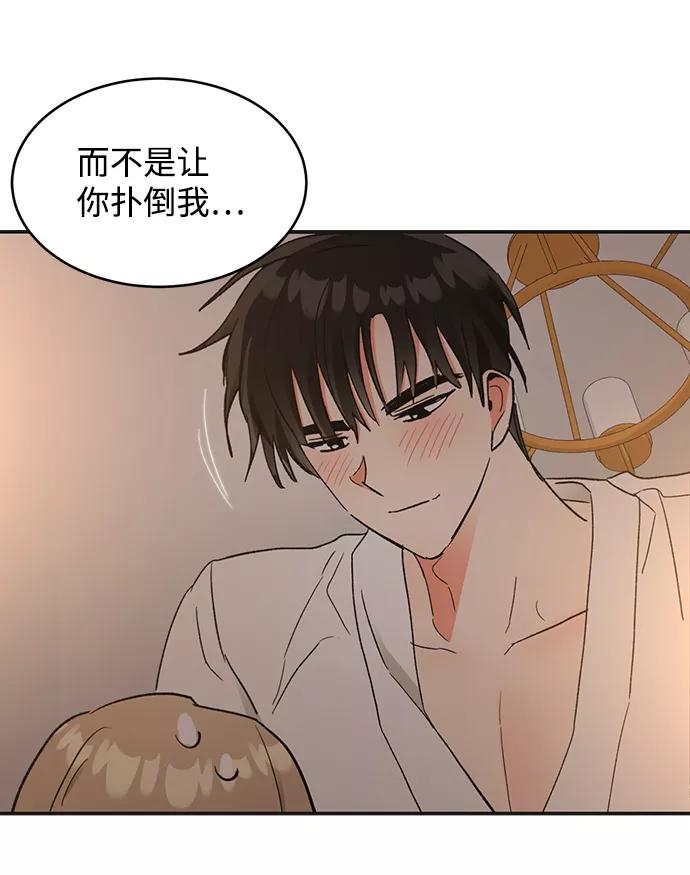 《第六感之吻》第51话 第98页