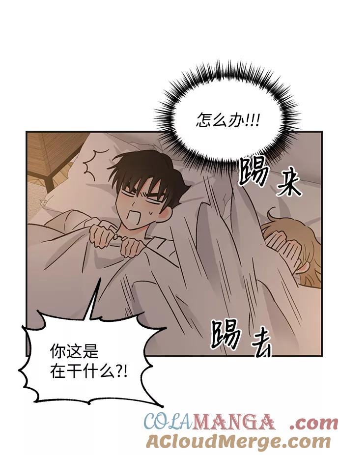 《第六感之吻》第51话 第69页