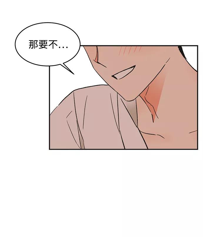 《第六感之吻》第51话 第99页