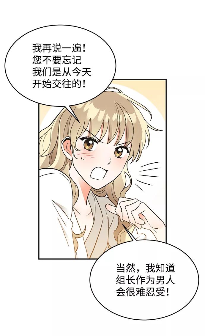 《第六感之吻》第51话 第71页