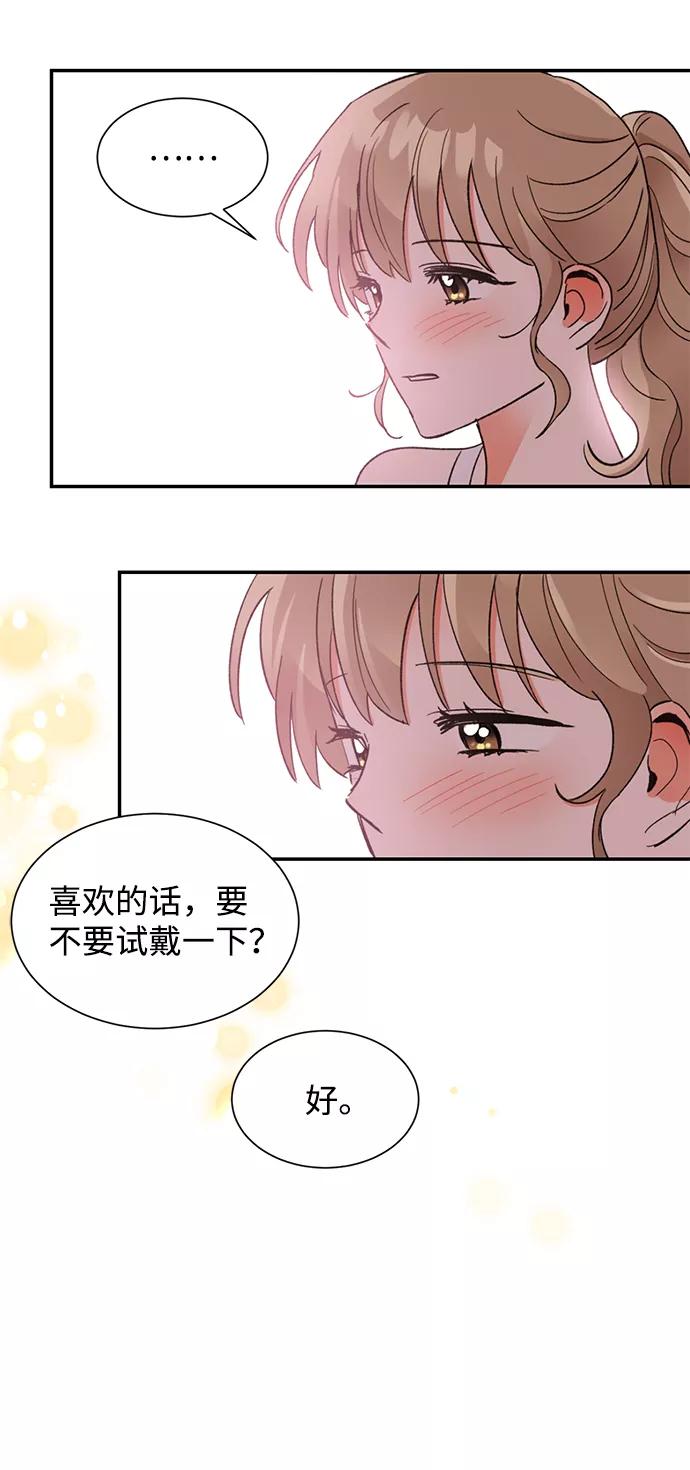 《第六感之吻》第51话 第12页