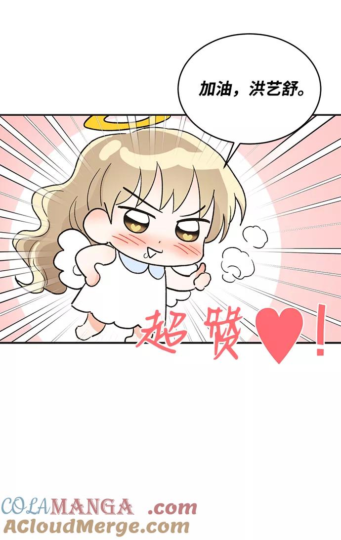 《第六感之吻》第51话 第53页