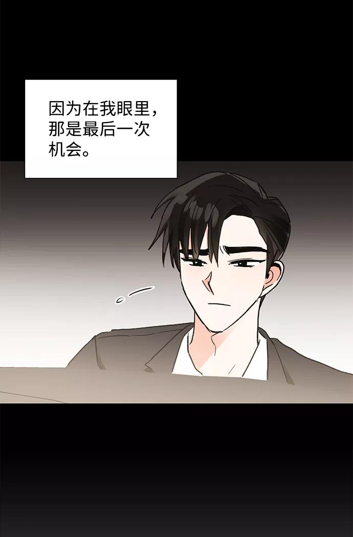 《第六感之吻》第51话 第28页
