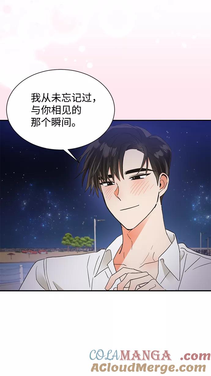 《第六感之吻》第51话 第9页