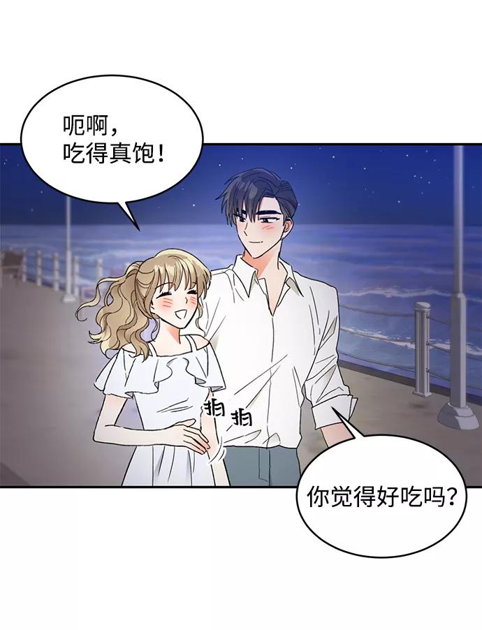 《第六感之吻》第51话 第3页