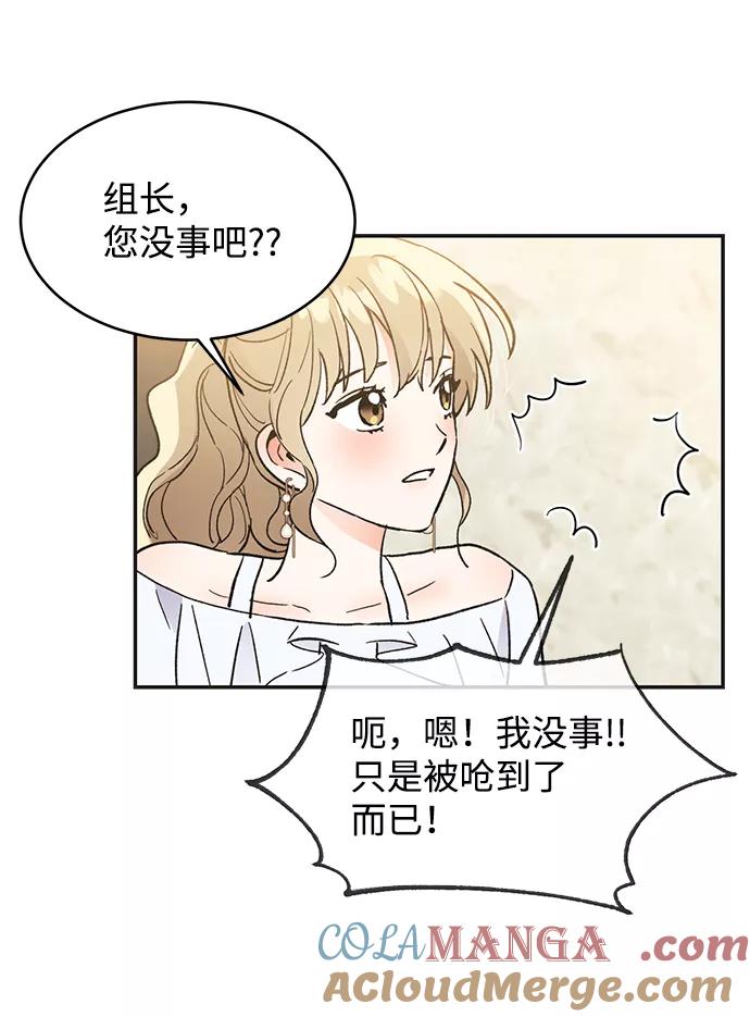 《第六感之吻》第51话 第61页