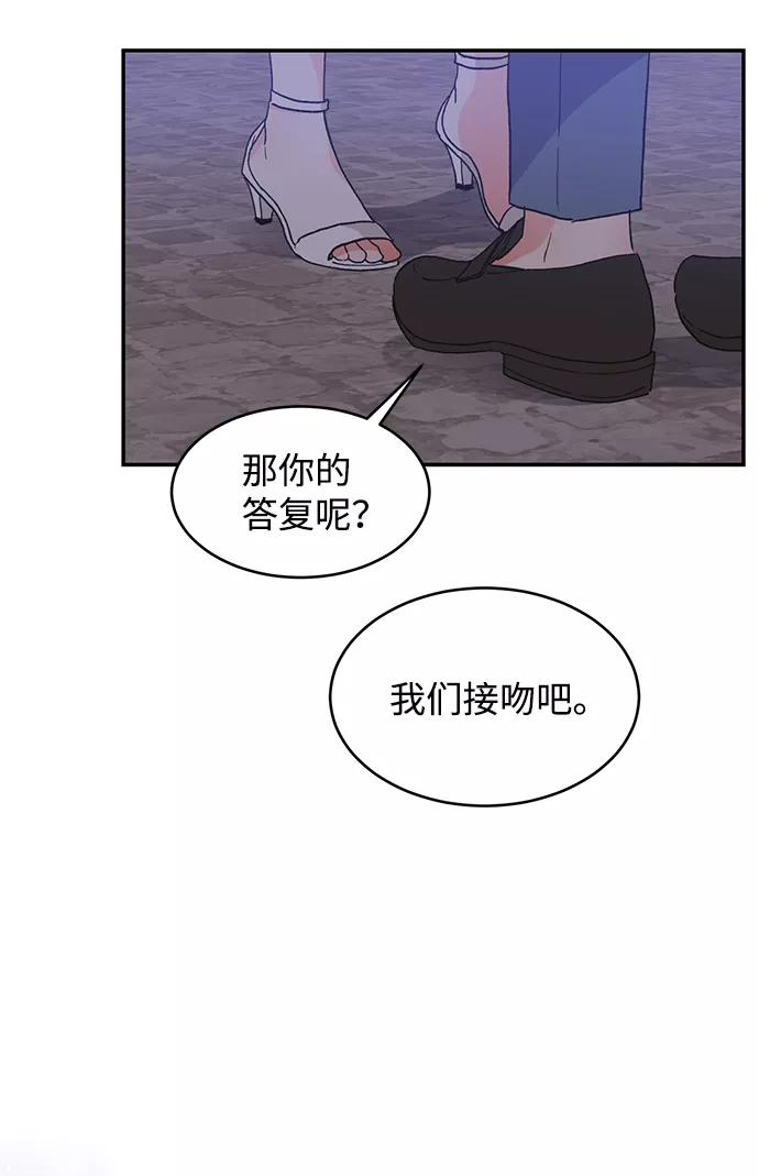 《第六感之吻》第51话 第34页