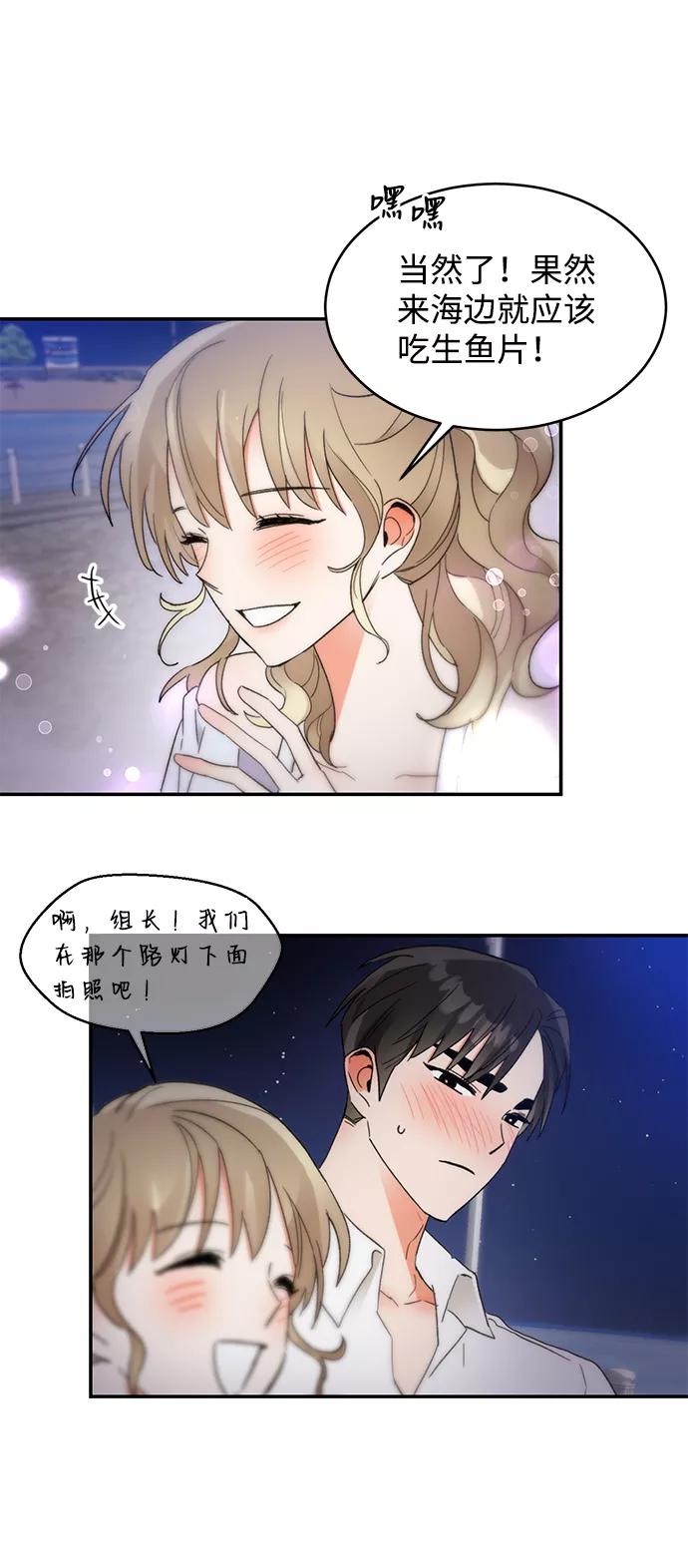 《第六感之吻》第51话 第4页