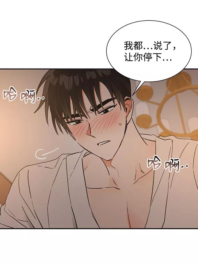 《第六感之吻》第51话 第91页
