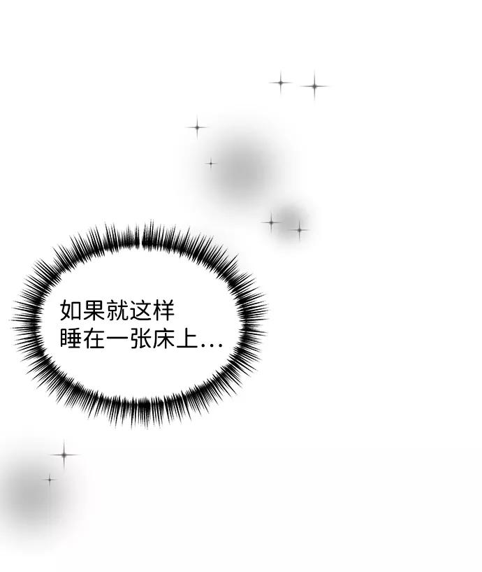 《第六感之吻》第51话 第67页