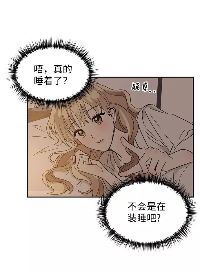 《第六感之吻》第51话 第82页