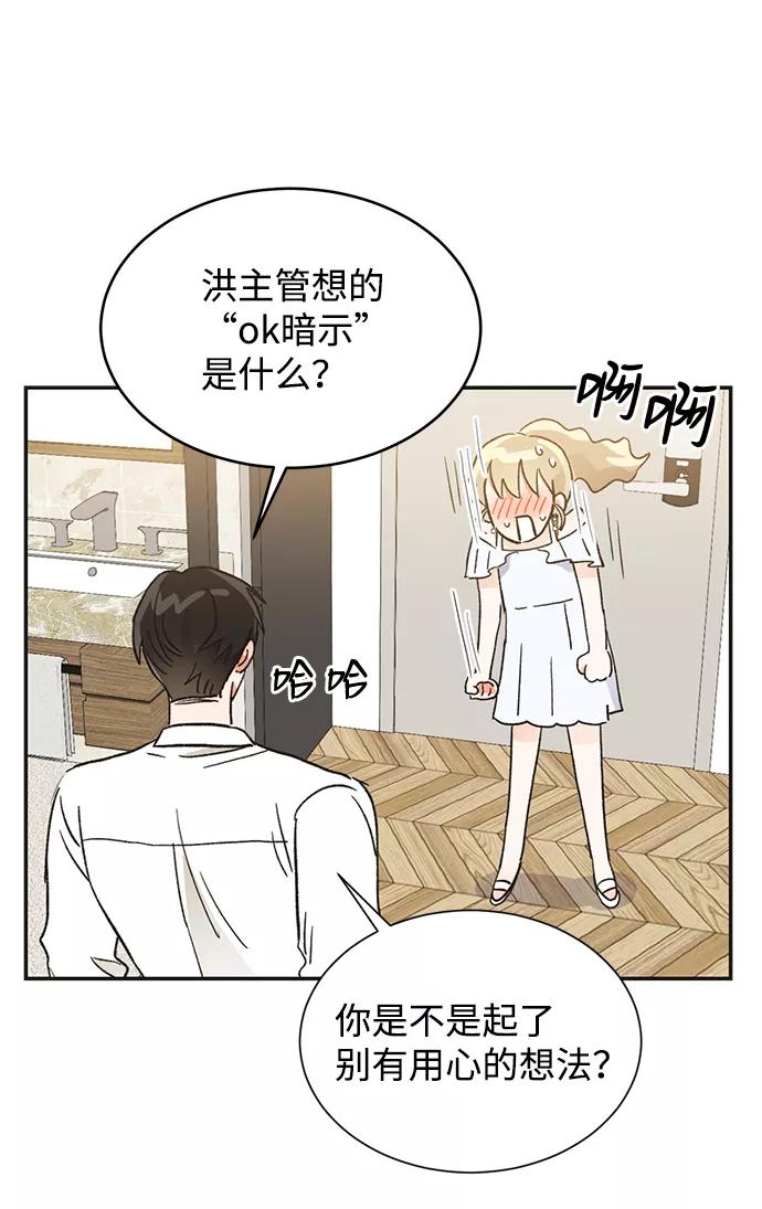 《第六感之吻》第51话 第43页