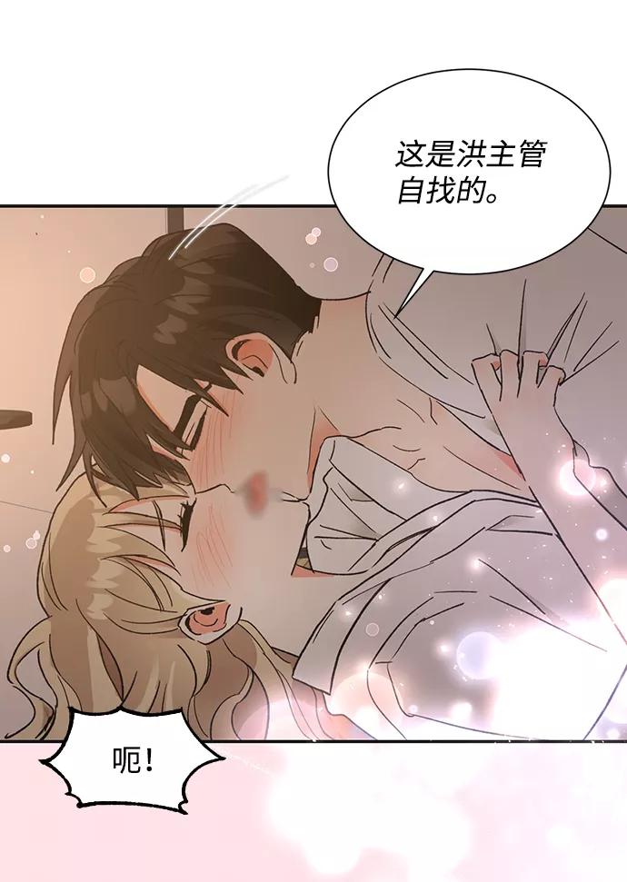 《第六感之吻》第51话 第92页