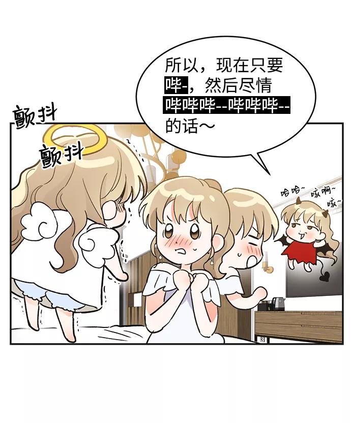 《第六感之吻》第51话 第52页