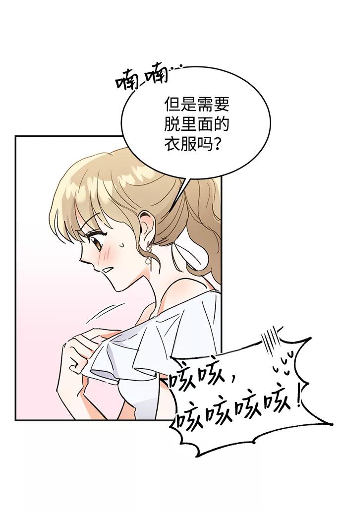 《第六感之吻》第51话 第60页