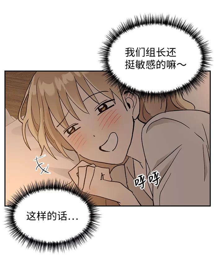《第六感之吻》第51话 第87页