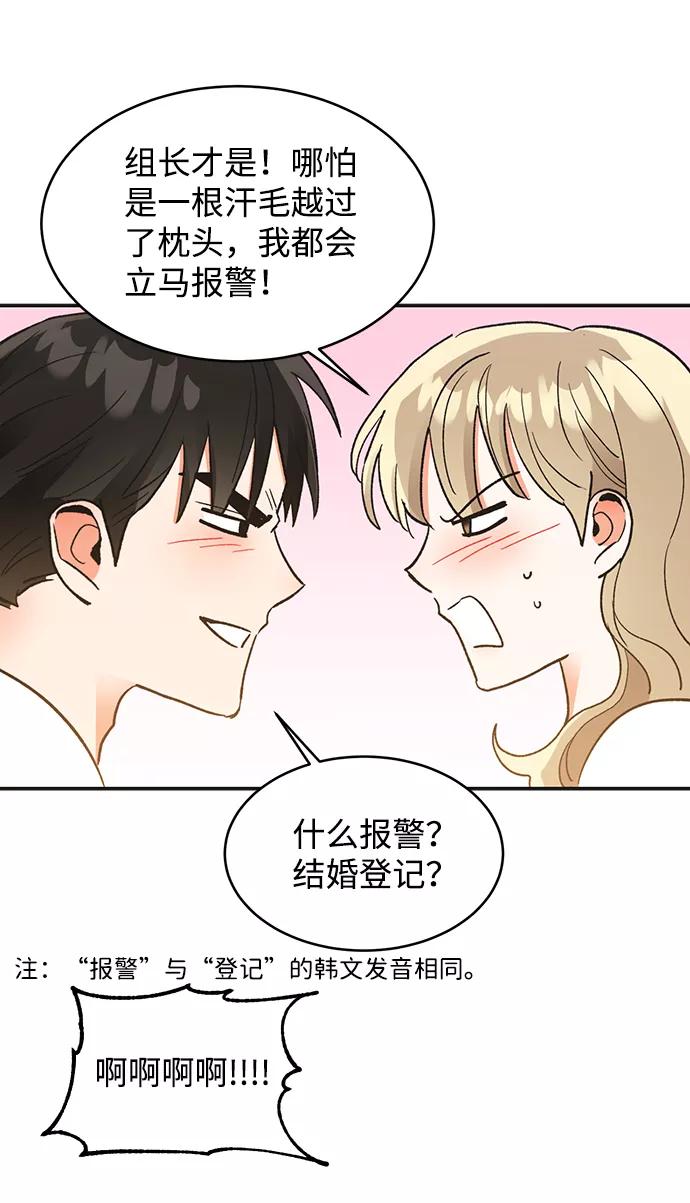 《第六感之吻》第51话 第75页