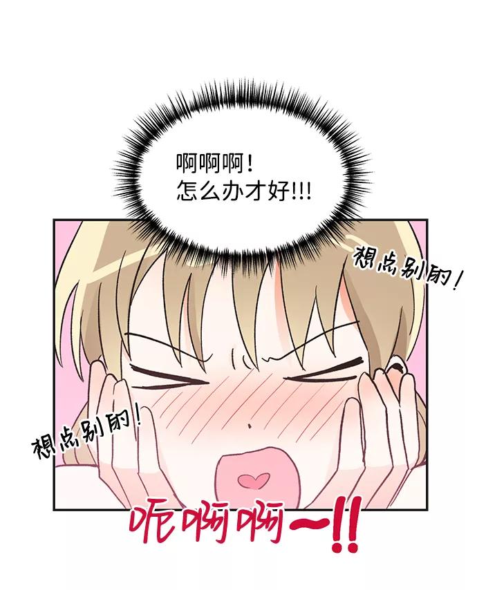 《第六感之吻》第51话 第47页