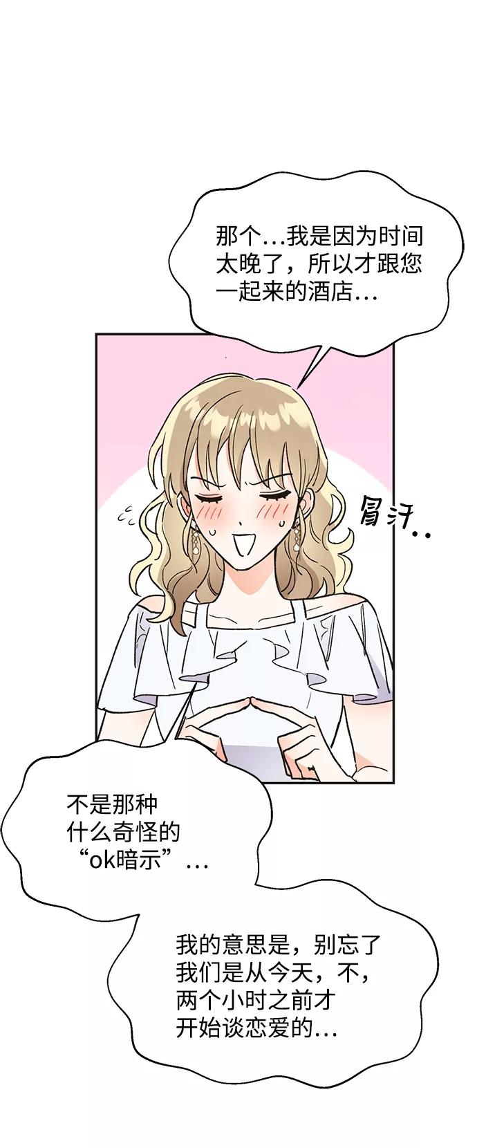 《第六感之吻》第51话 第42页