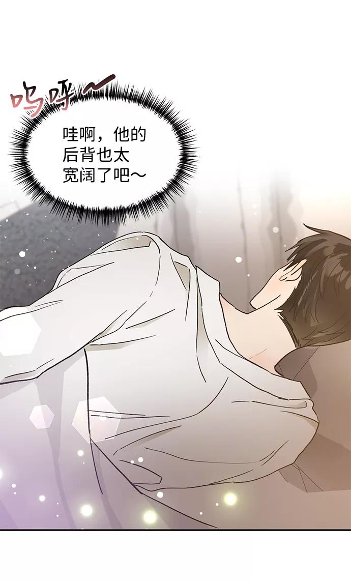 《第六感之吻》第51话 第79页